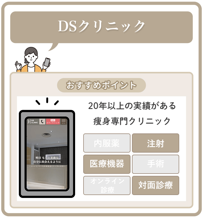 DSクリニック