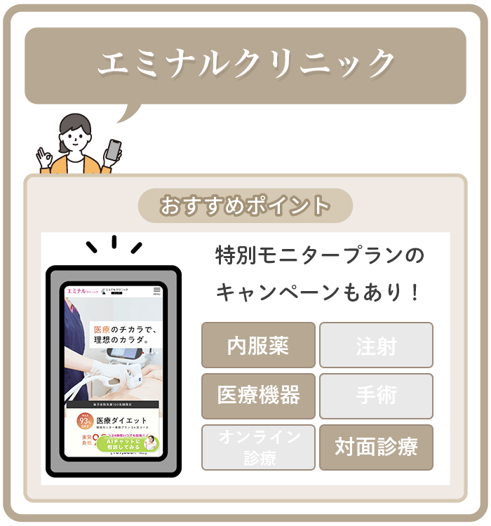 エミナルクリニック