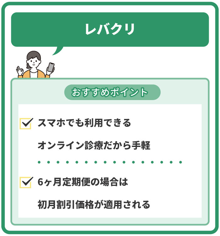 レバクリ
