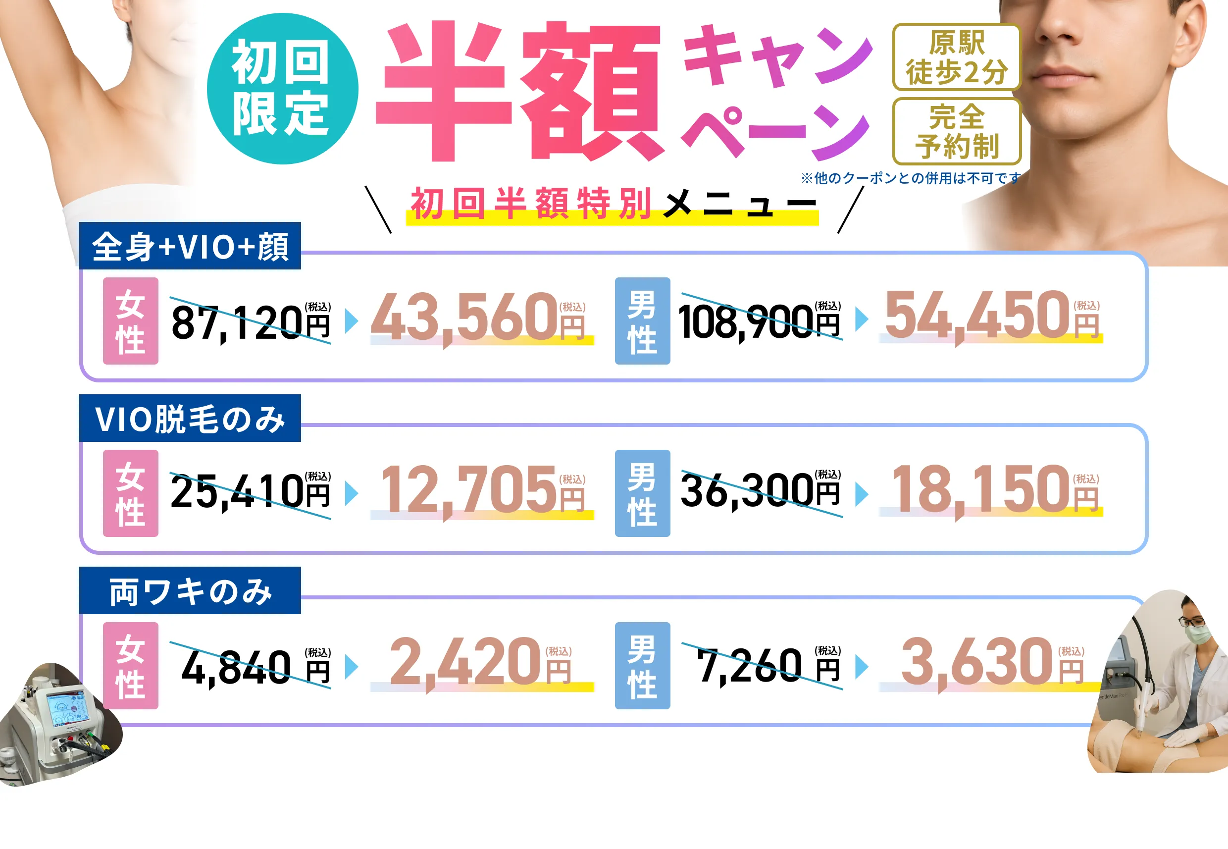 初回限定半額キャンペーン