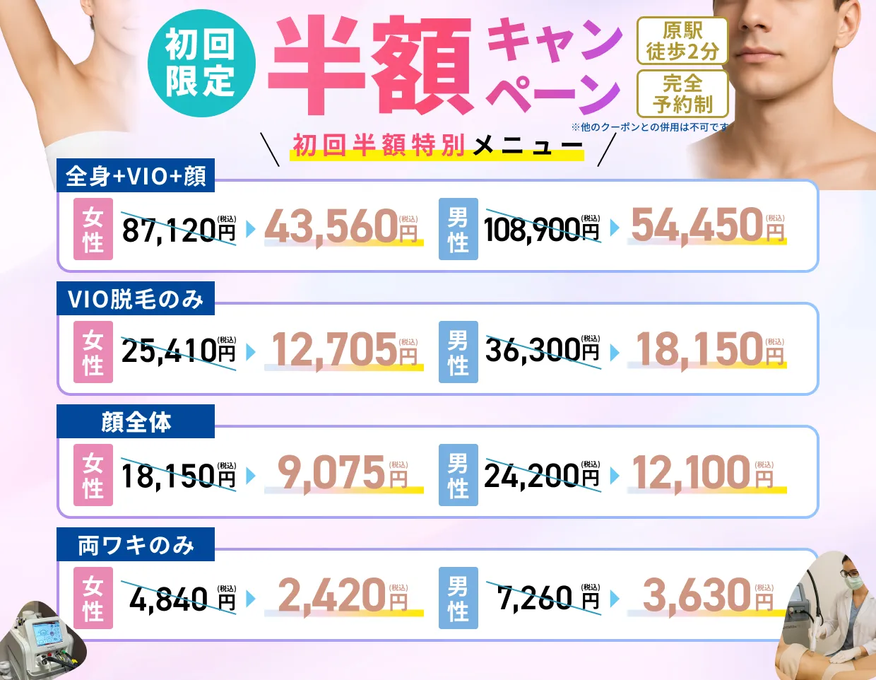 初回限定半額キャンペーン