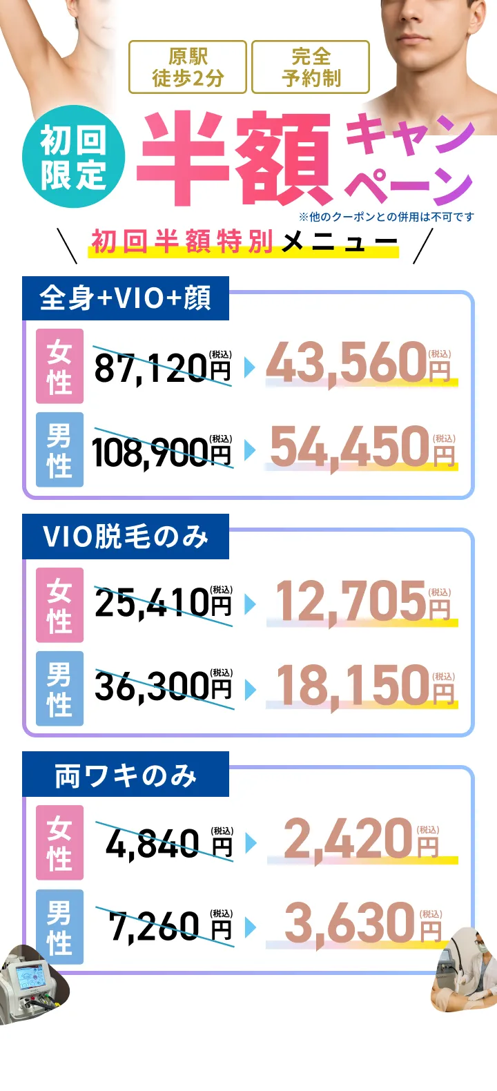 初回限定半額キャンペーン