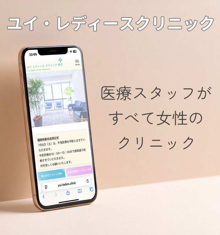 ユイ・レディースクリニック