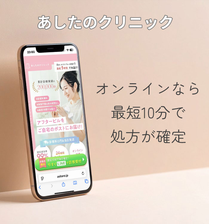 あしたのクリニック