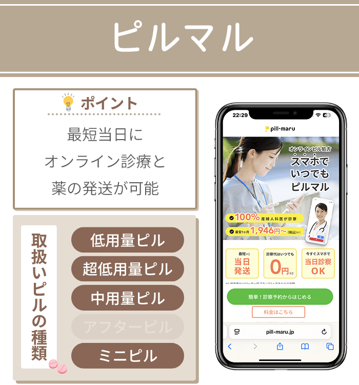 ピルマル
