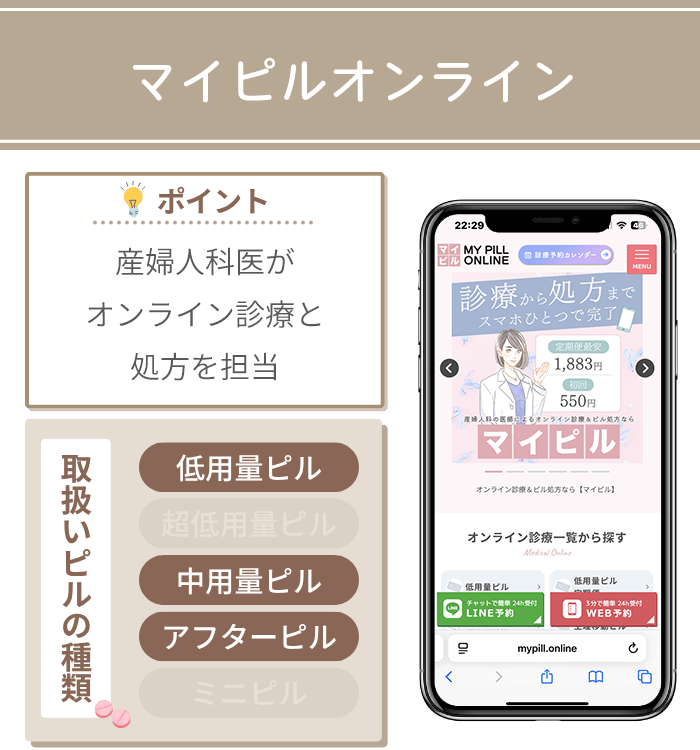 マイピルオンライン