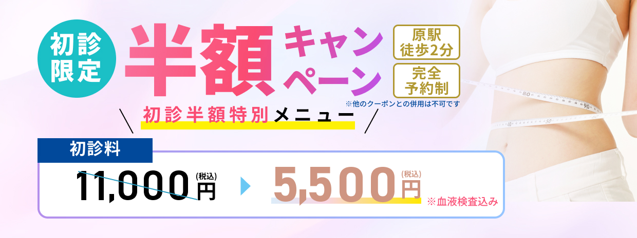 初回限定半額キャンペーン