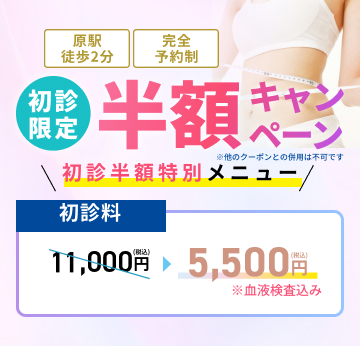 初回限定半額キャンペーン