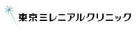 東京ミレニアルクリニック