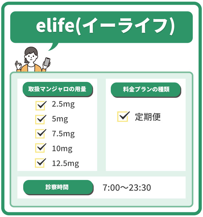 マンジャロ_elife