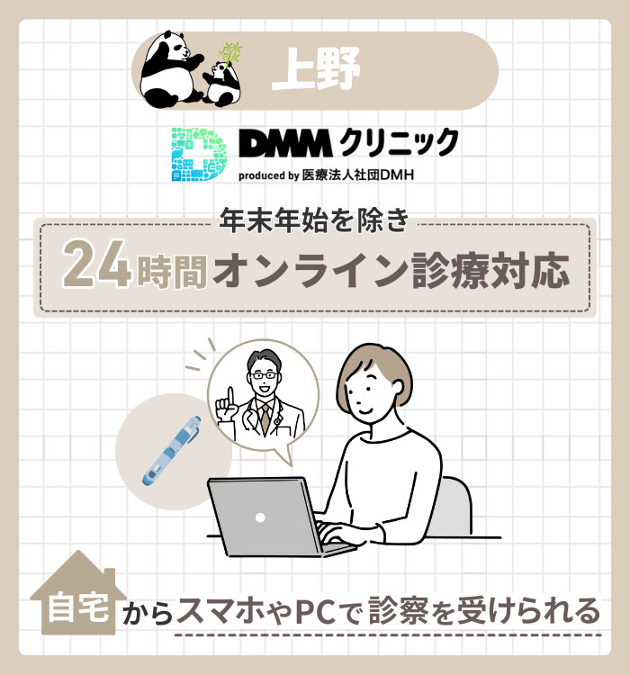 上野_DMM・マンジャロ