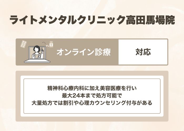 ライトメンタルクリニック