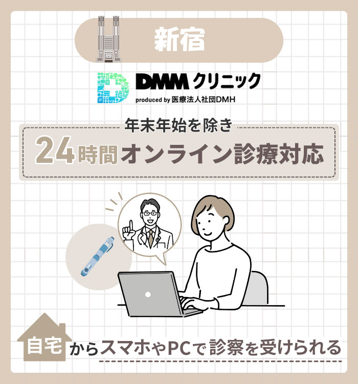 新宿_DMM・マンジャロ