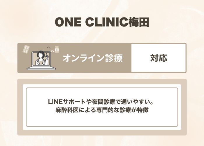ONE CLINIC梅田