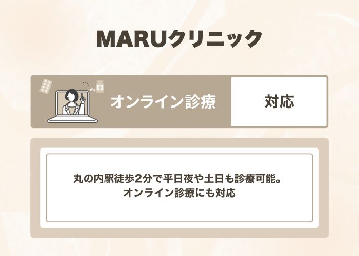 MARUクリニック
