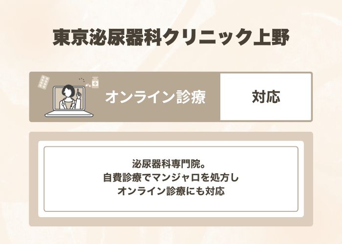 東京泌尿器科クリニック上野