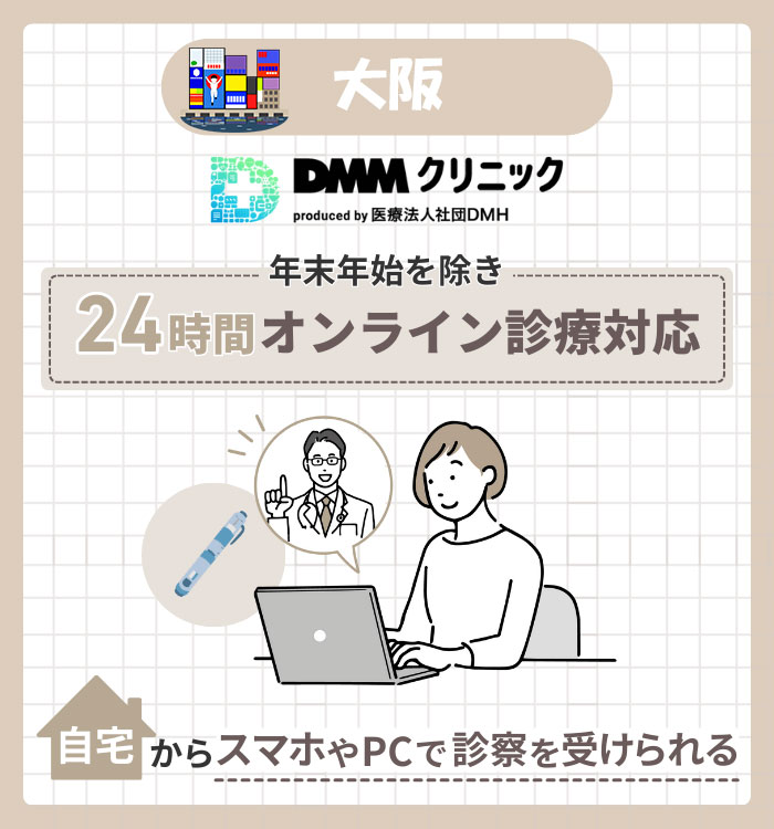 大阪_DMM・マンジャロ