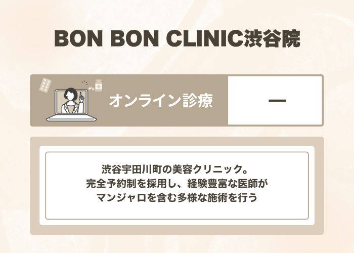 BON BON CLINIC 渋谷院