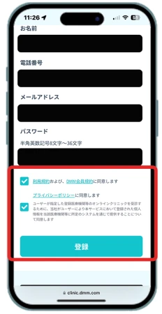 DMMオンラインクリニックの会員登録で必要事項を入力