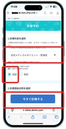 DMMオンラインクリニックの診療予約画面で診療科目を選択