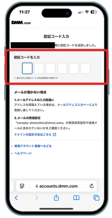 DMMオンラインクリニックの会員登録で認証コードを入力