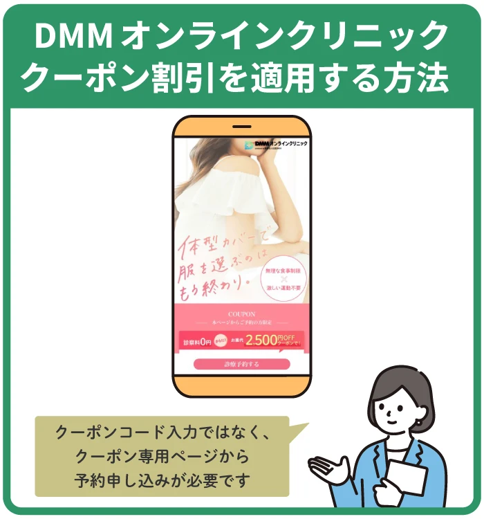 DMMオンラインクリニックはクーポン割引でリベルサスをお手頃価格で購入可能