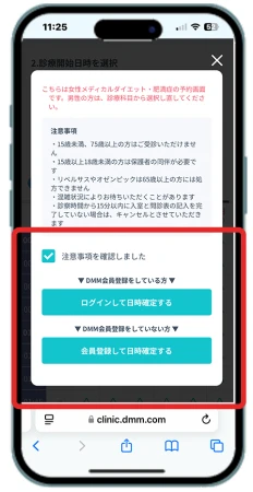 DMMオンラインクリニックの診療予約画面から会員登録へ