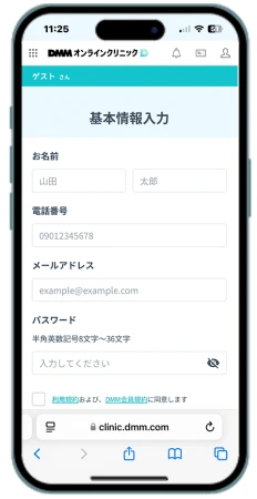 DMMオンラインクリニックの会員登録画面