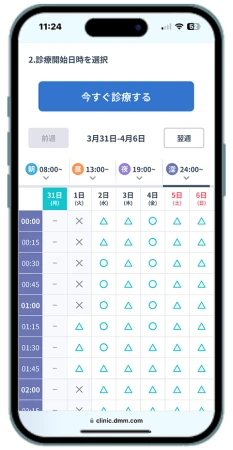 DMMオンラインクリニックの診療予約画面のカレンダー