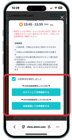 DMMオンラインクリニックの診療予約画面から会員登録へ