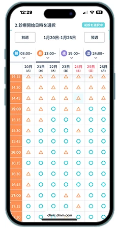 DMMオンラインクリニックの診療予約画面のカレンダー