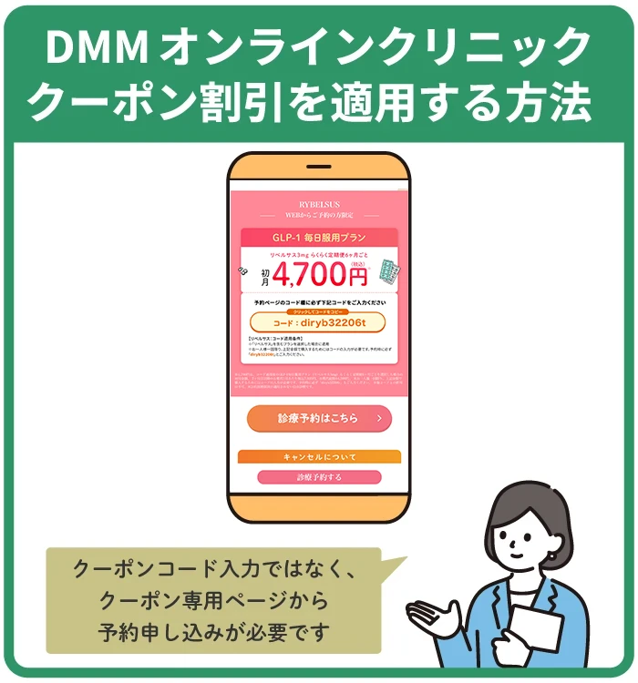 DMMオンラインクリニックはクーポン割引でリベルサスをお手頃価格で購入可能