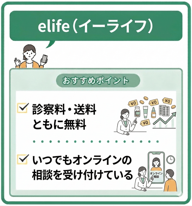 elife（イーライフ）