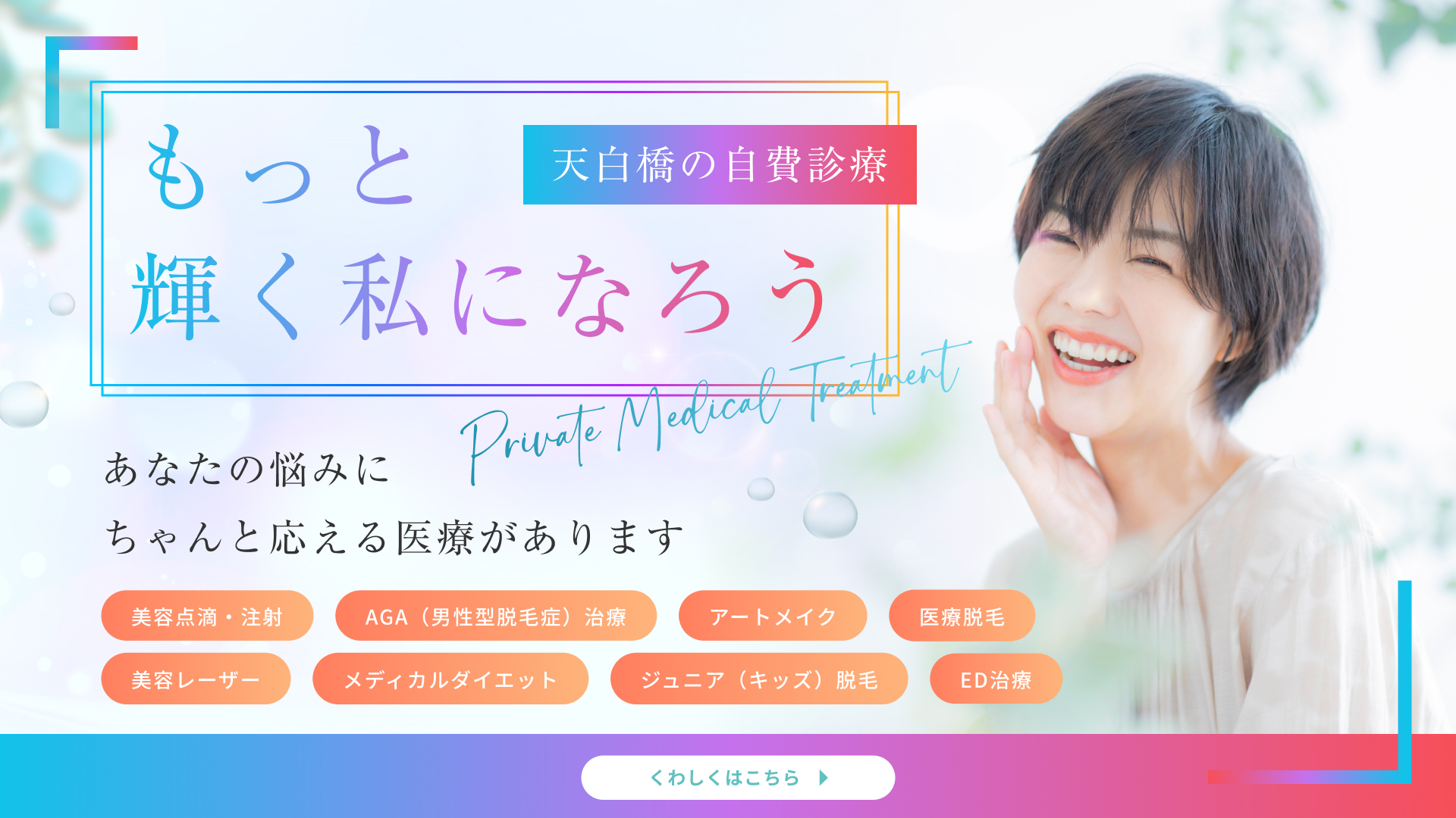 ビューティートップバナー